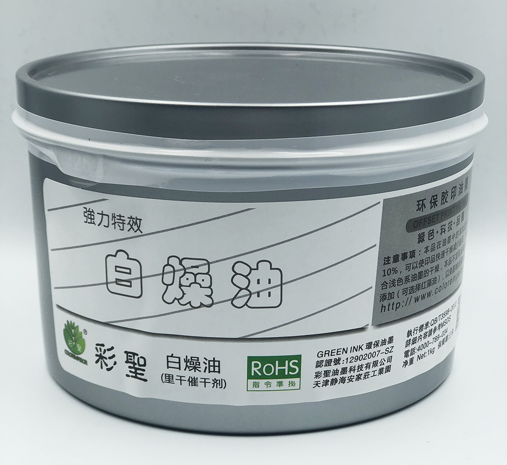 白燥油
