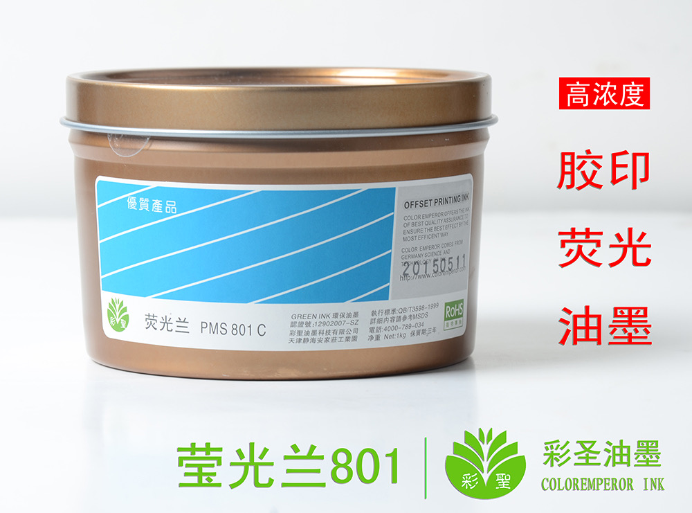 荧光801