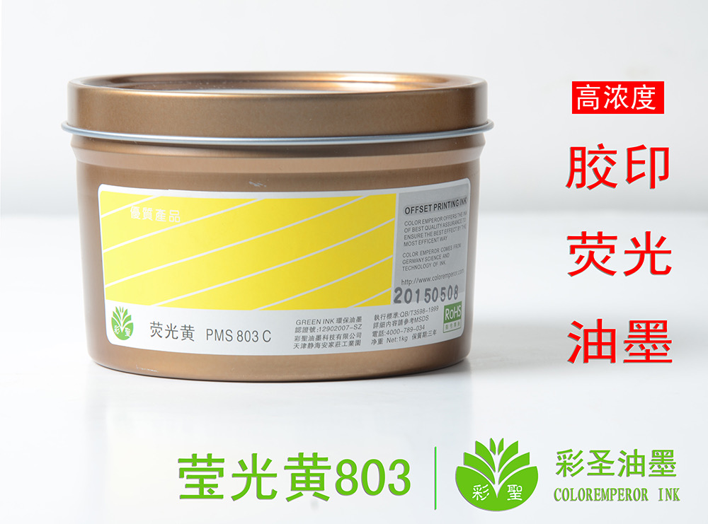 荧光803