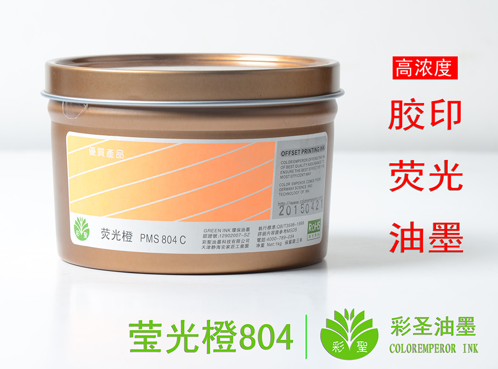 荧光804
