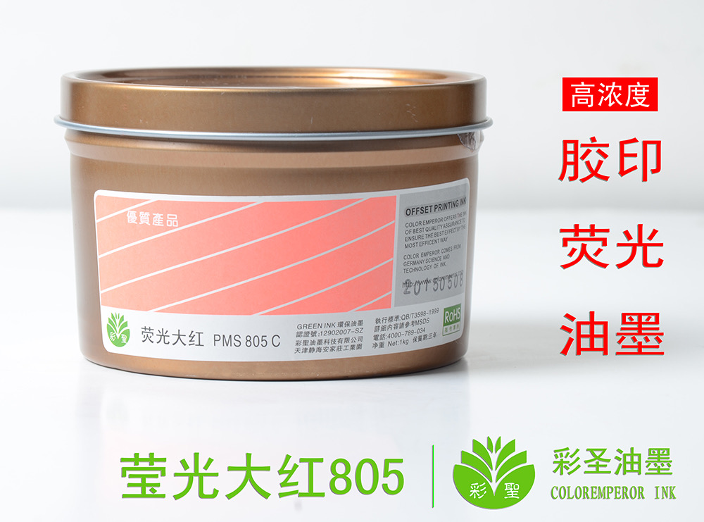 荧光805